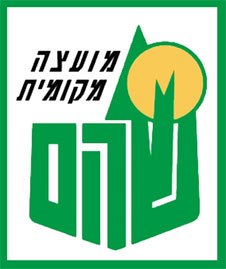 מועצה מקומית שוהם שוהם