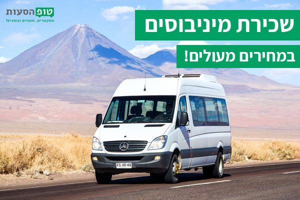 השכרת מיניבוסים שכירת מיניבוס