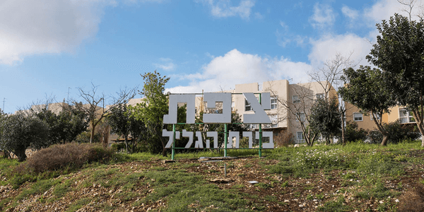 כניסה לעיר צפת צפת